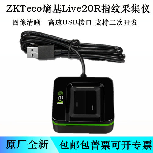 ZKTeco熵基科技live10RLive20R指纹采集仪器指纹登记仪指纹录入仪