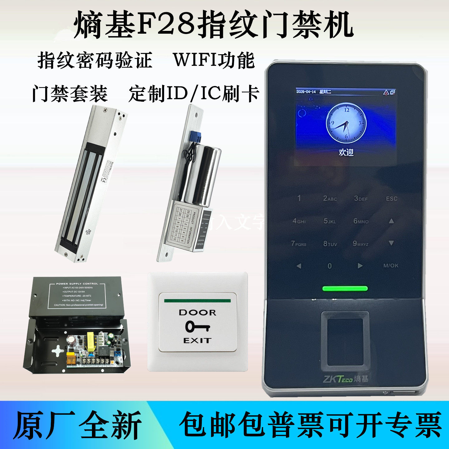 ZKTecoF28门禁机WiFiU盘繁体