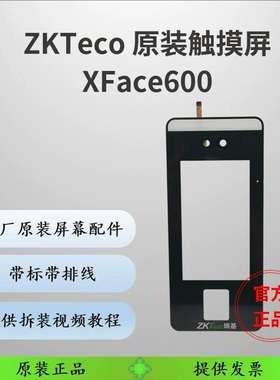 原装全新ZKTeco熵基xface600触摸屏/中控xface6触碰屏 中控触摸屏