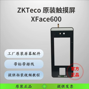 原装全新ZKTeco熵基xface600触摸屏/中控xface6触碰屏 中控触摸屏