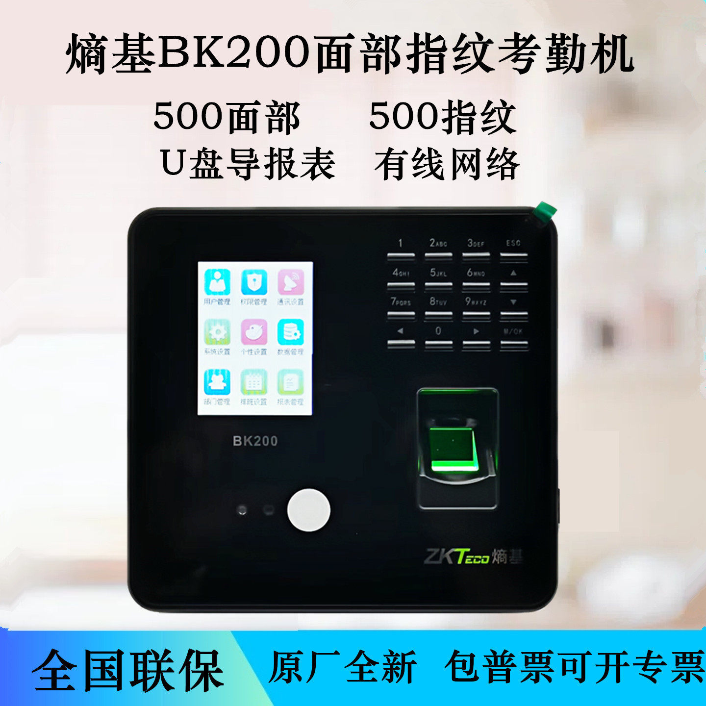 动态人脸考勤机ZKTeco熵基网络
