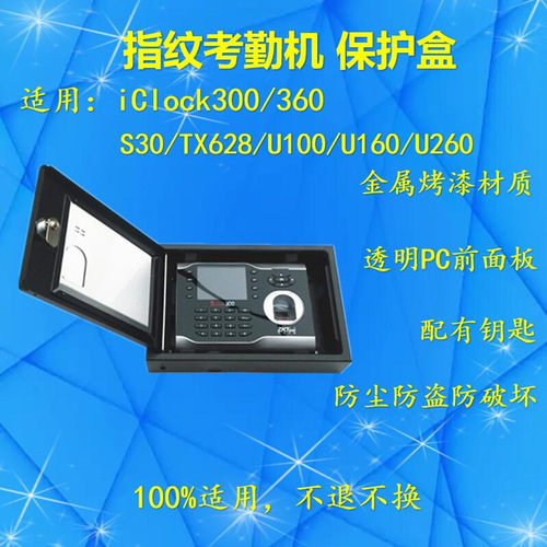 防尘防盗考勤机保护盒中性金属盒