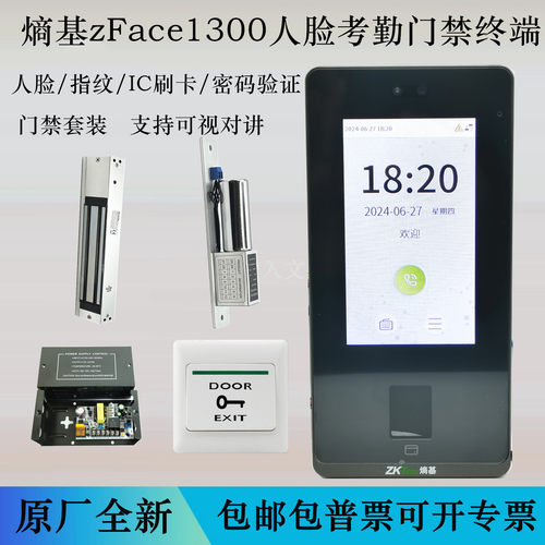 ZKTeco熵基门禁机人脸指纹
