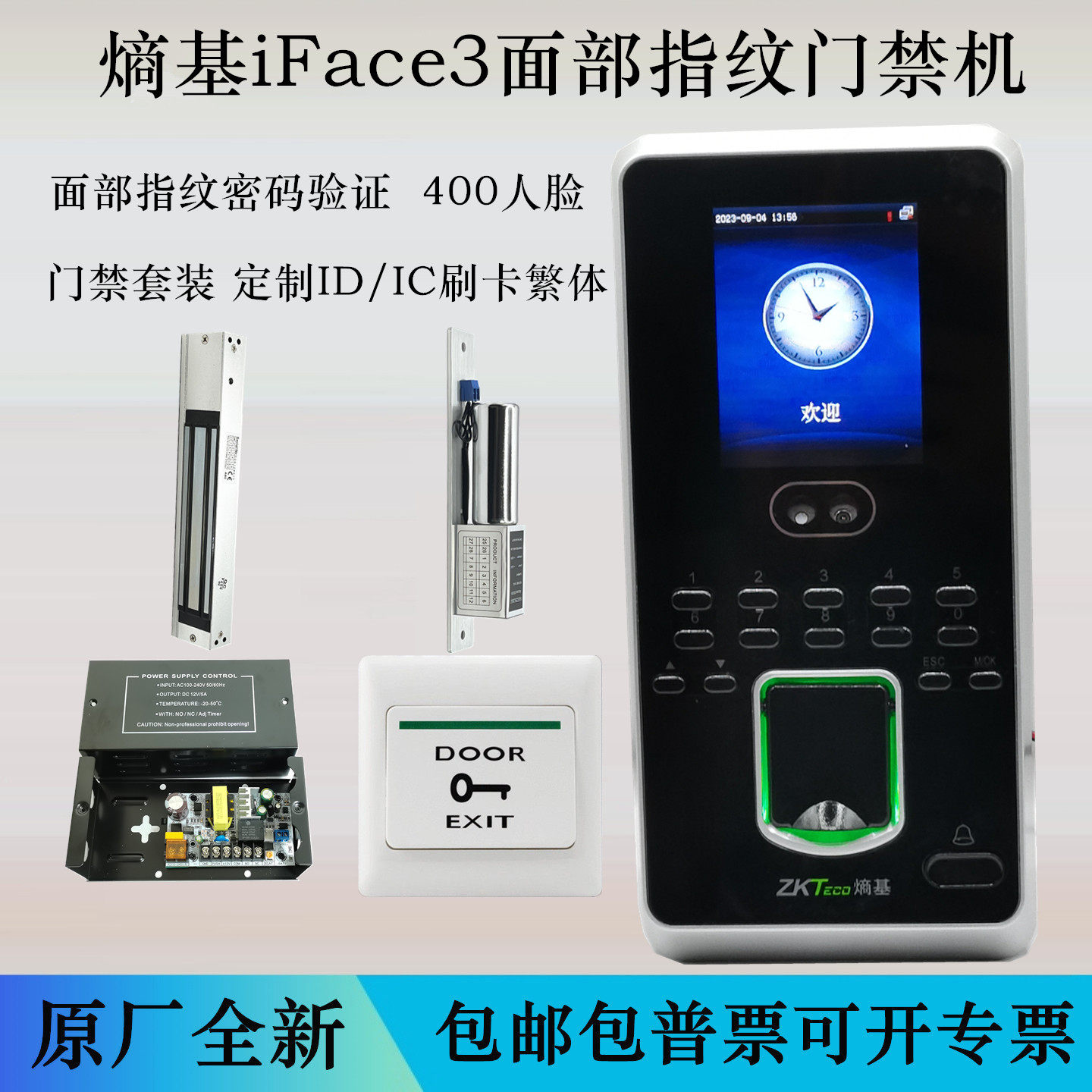 熵基iface3人脸指纹门禁机定制
