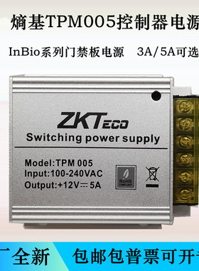 ZKTECO熵基科技TPM005门禁开关电源  TPM003控制器电源电源箱电源