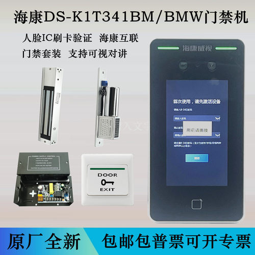 海康威视门禁套装人脸IC刷卡