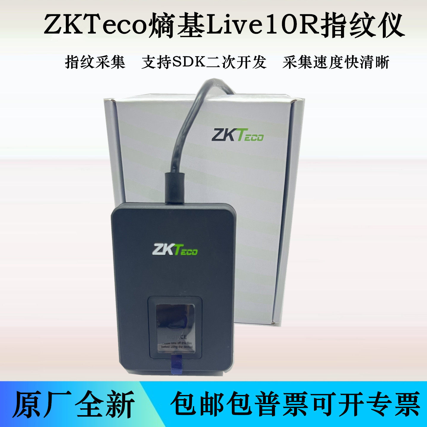 熵基Live10R指纹仪采集器SDK可二次开发 中控Live10R指纹读取采集