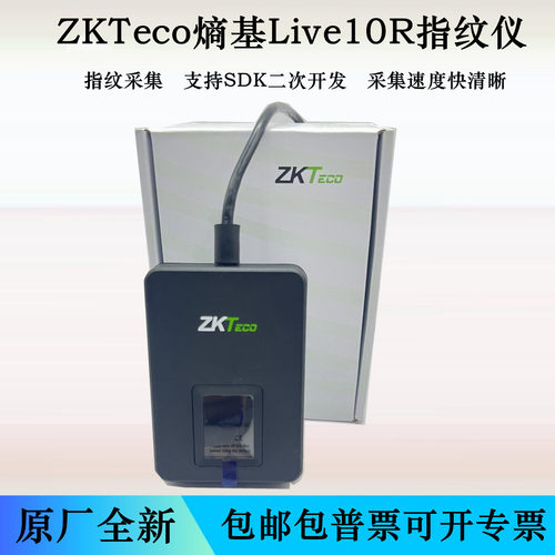 熵基Live10R指纹采集器SDK开发
