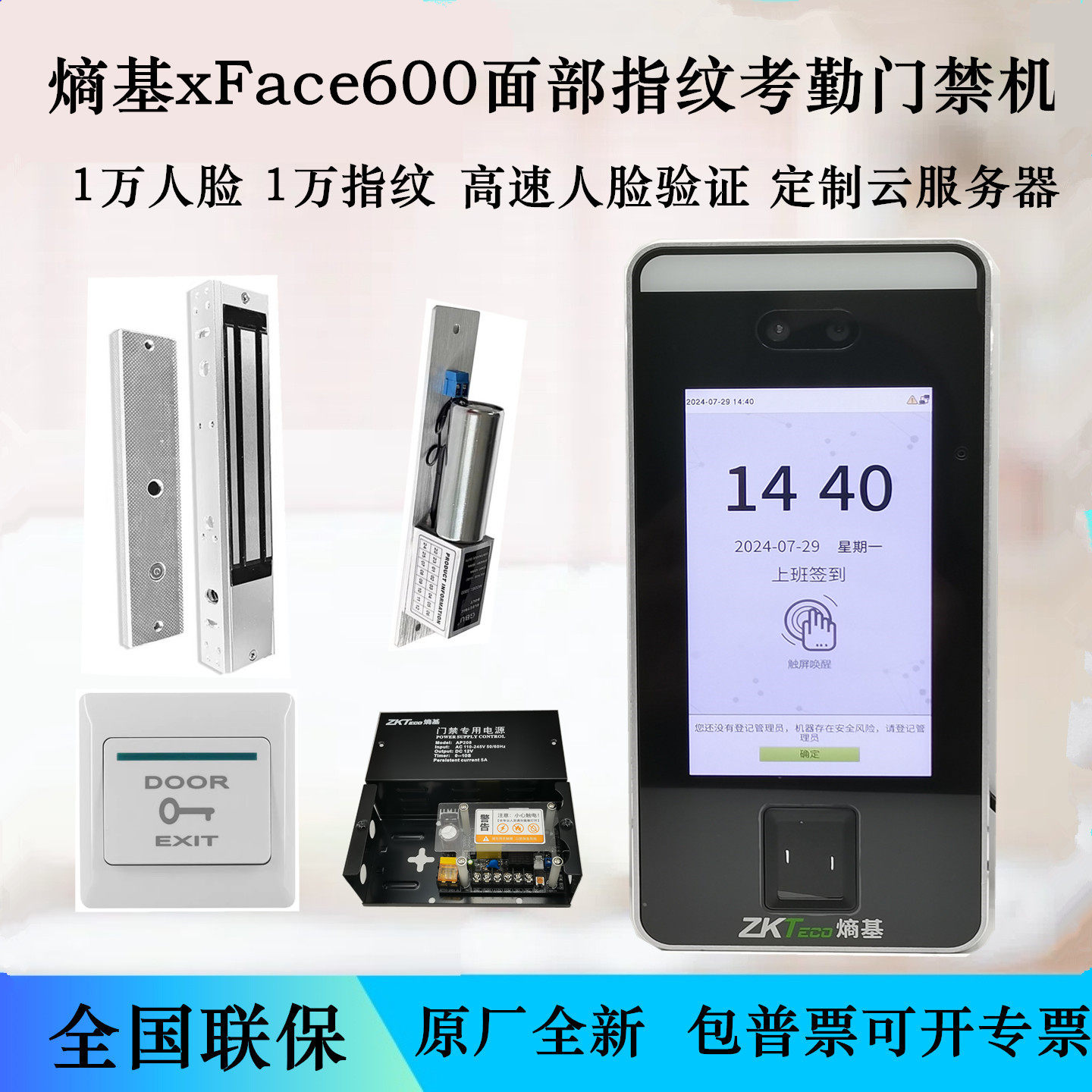 熵基XFace600/60人脸指纹门禁机图片