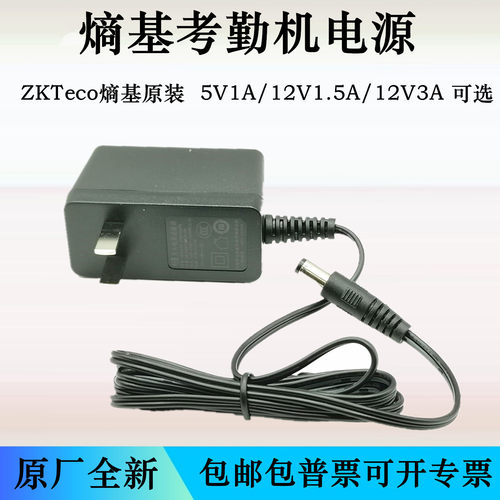 熵基5V1A考勤机原装电源适配器