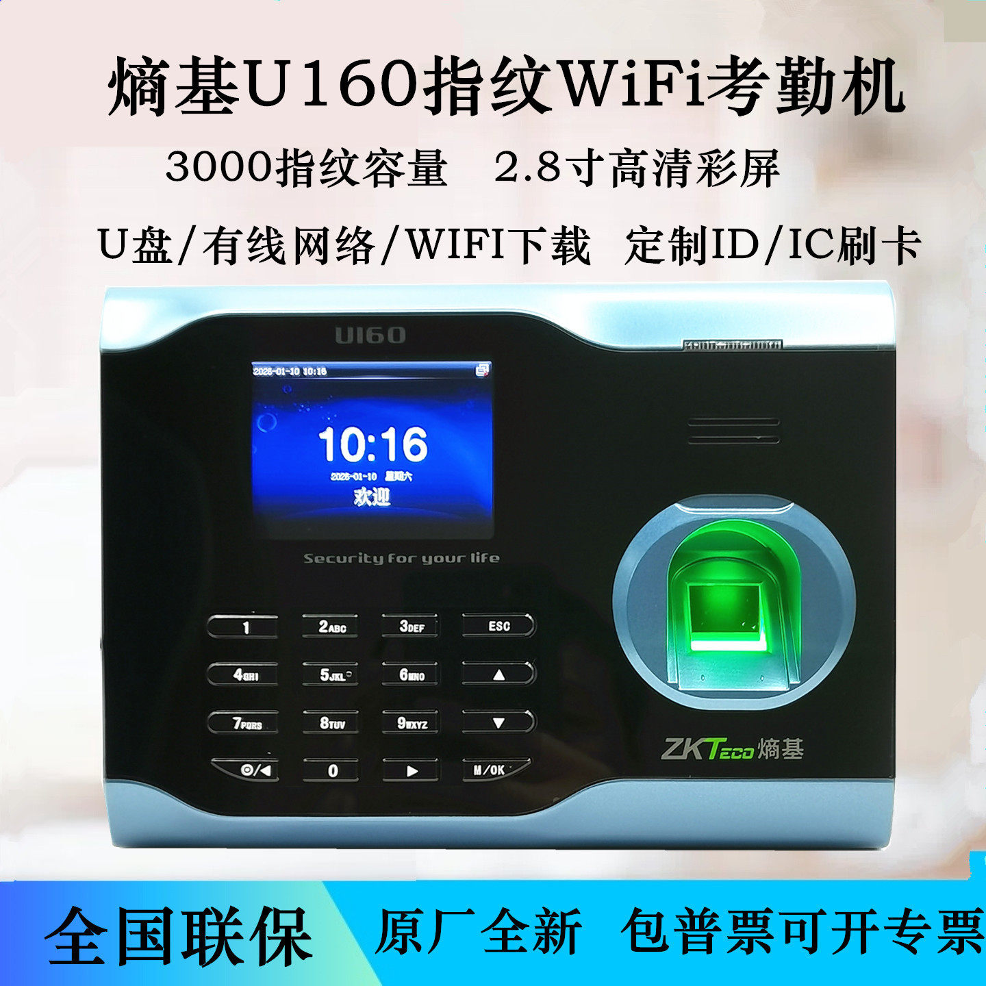 熵基U160指纹考勤机WIFI打卡机 定制ID/IC刷卡英文繁体BS云服务