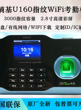 熵基U160指纹考勤机WIFI打卡机 定制ID/IC刷卡英文繁体BS云服务