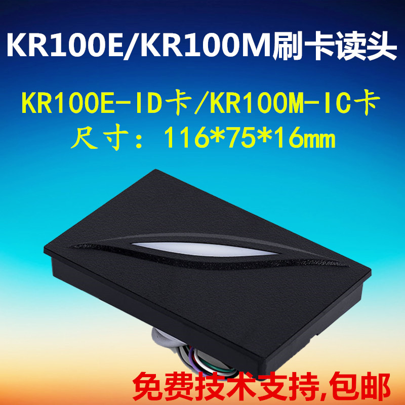ID/IC谢频卡刷卡读头熵基韦根