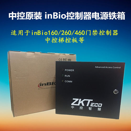 熵基inbio控制器电源箱 中控inbio铁箱CASE04电源箱中控电源模块