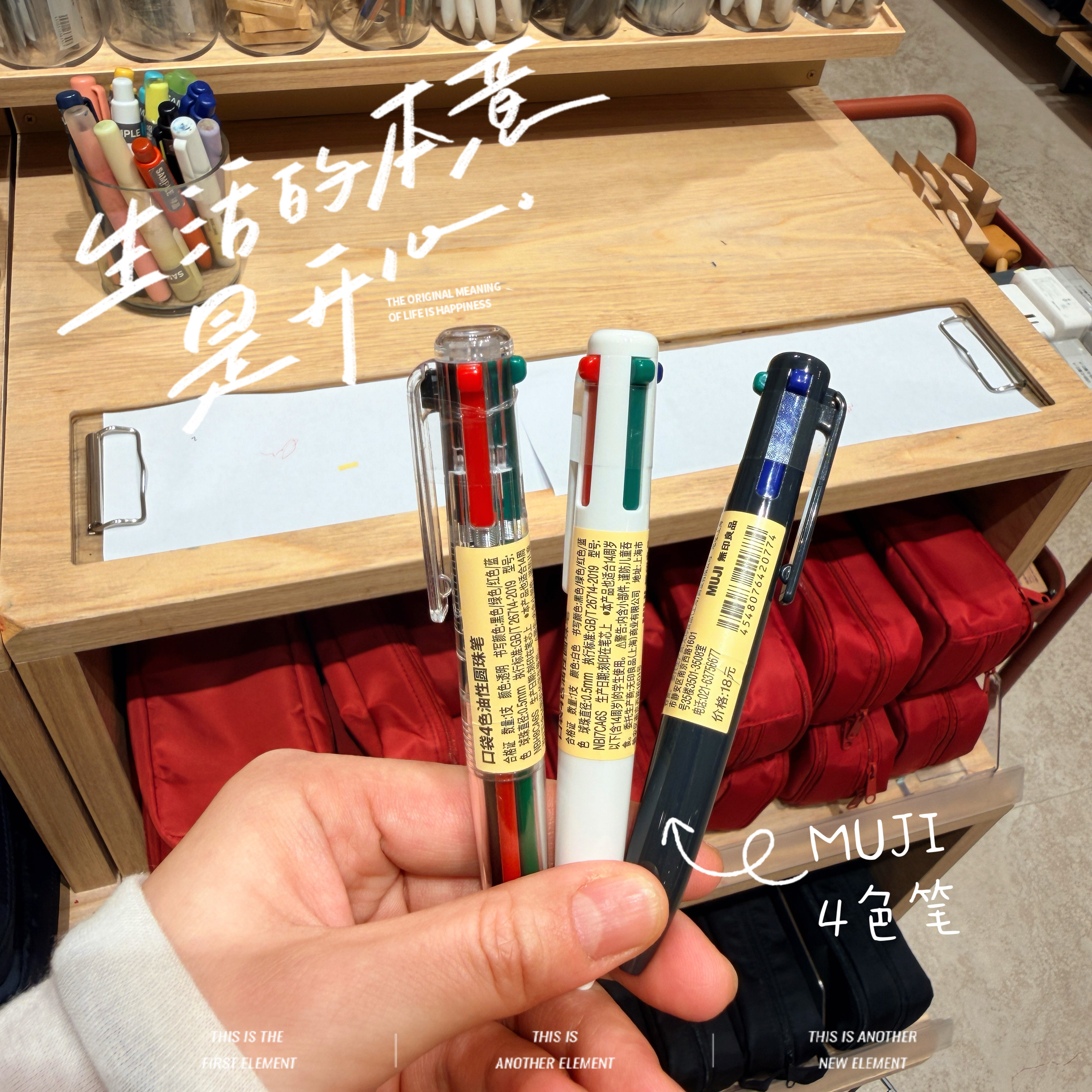 MUJI无印良品口袋4色油性圆珠笔手帐便携多色笔萌粒笔DIY笔标记笔图片