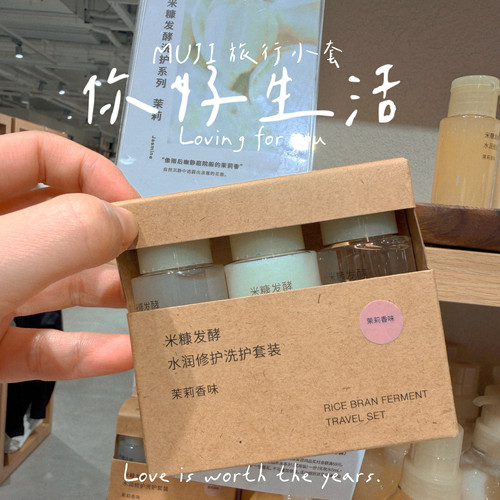 MUJI无印良品米糠发酵洗护套装旅行便携装洗发护30ML茉莉柑橘白檀