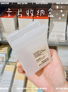 MUJI 无印良品卡片盒收纳文具附盖小卡卡套卡夹卡盒透明收纳盒