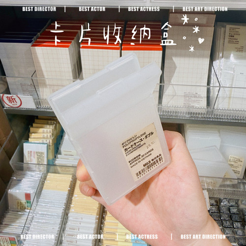 MUJI 无印良品卡片盒收纳文具附盖小卡卡套卡夹卡盒透明收纳盒