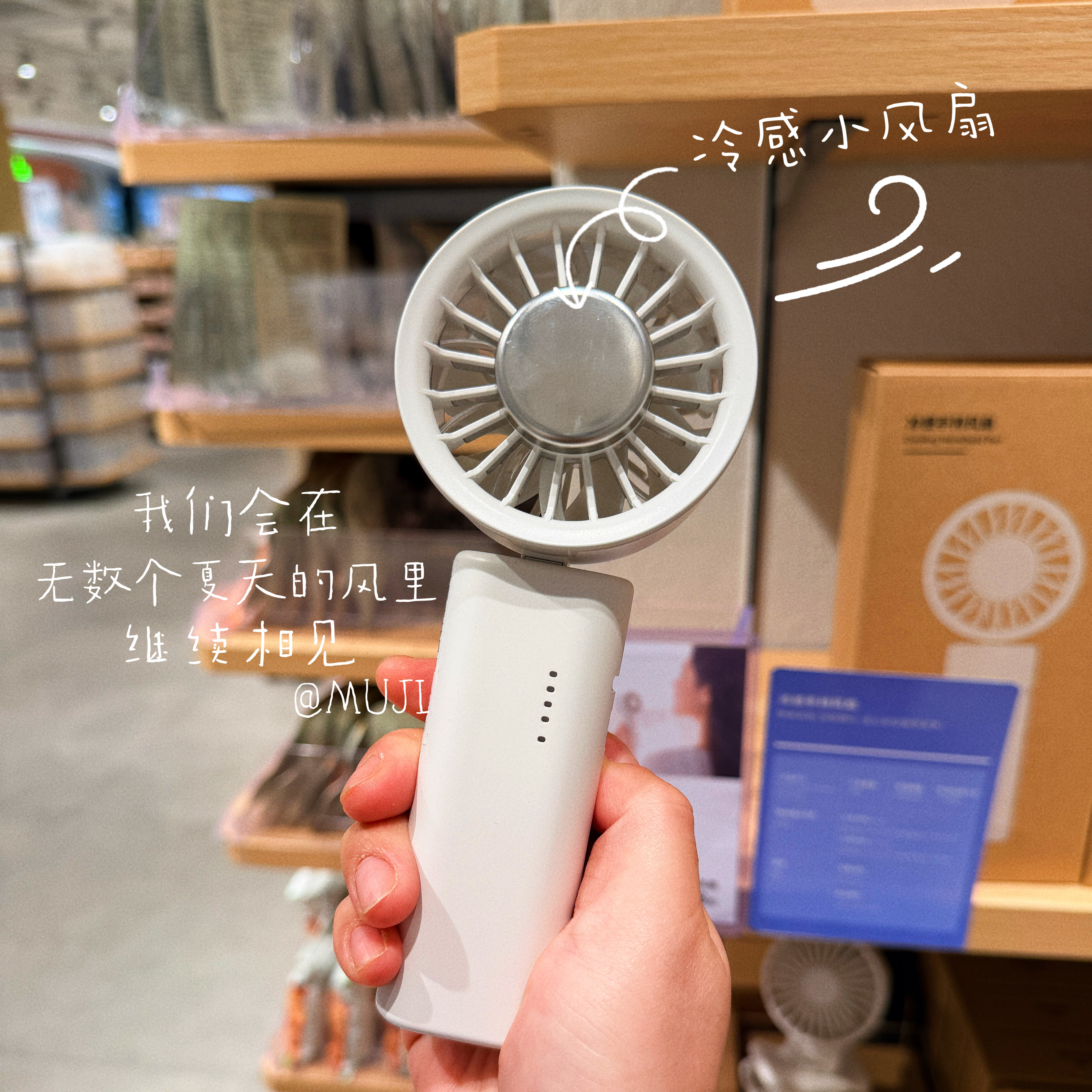 MUJI无印良品夏季冷感小风扇桌面手持风扇便携白色简约可调节风速