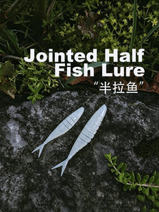 倒钓饵“半拉鱼”活饵拟态0启动淡海水通用路亚饵黑坑海钓
