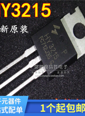 全新 HY3215 控制器常用MOS管 150V 120A 可代替IRFB4115