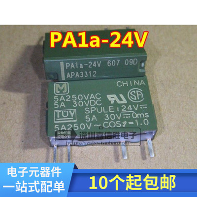 松下继电器PA1a-24V APA3312 PA1a-24VDC 5A 250VDC 超薄继电器