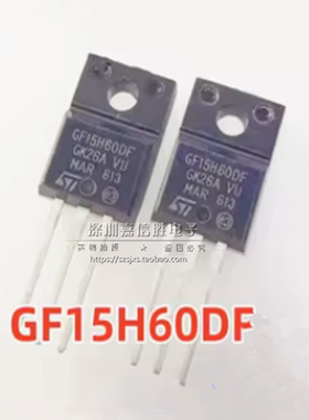 STGF15H60DF GF15H60DF TO-220F IGBT晶体管 15A 600V