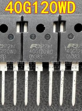 全新 40G120WD FGW40G120WD 40A1200V TO-247 逆变器电焊机IGBT管