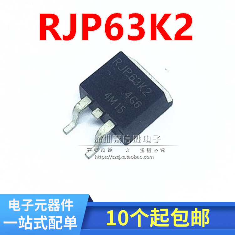 全新原装 RJP63K2 场效应管 TO-263 贴片 液晶电视等离子专用