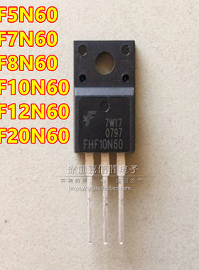 FHF5N60 7N60 8N60 10N60/12N60/15N60/20N60 全新 MOS管TO220