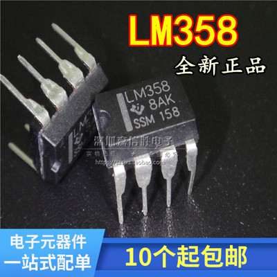 直插LM358 LM358P 运算放大器 双路 DIP-8 全新