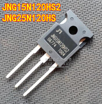 全新 JNG15N120HS2 JNG25N120HS JNG30N120HS2 电焊机电磁炉IGBT