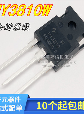全新原装 HY3810W 3810W 100V180A TO-247 场效应MOS管