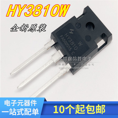 全新原装 HY3810W 3810W 100V180A TO-247 场效应MOS管