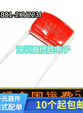 CBB81-2KV223J 高压薄膜电容器 2KV0.022UF 2000V223J电蚊拍专用