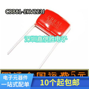 CBB81-2KV223J 高压薄膜电容器 2KV0.022UF 2000V223J电蚊拍专用