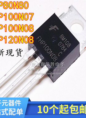 FHP100N08/07 全新 FHP90N08  FHP80N08 FHP120N08 MOS场效应管