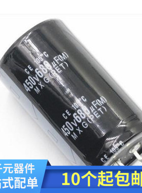 450v680uf 680uf450v 新货硬脚铝电解电容 规格：35*50