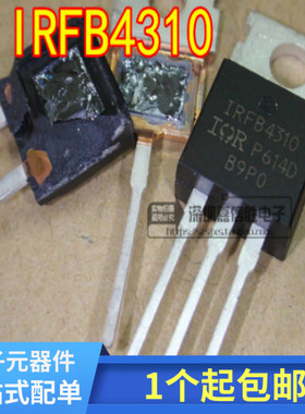 全新原装 IRFB4310 IRFB4310PBF TO-220 140A100V大功率场效应管