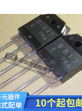 全新 三极管 B817 D1047 音频功放 2SB817 2SD1047对管一对6元