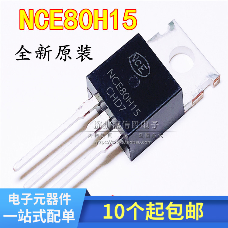 NCE80H15 全新MOS场效应管N沟道 150A 80V TO-220 代替 KIA2808AP