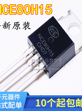 NCE80H15 全新MOS场效应管N沟道 150A 80V TO-220 代替 KIA2808AP