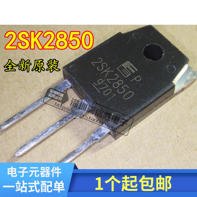MOS管 2SK2850 一系列场效应管特价