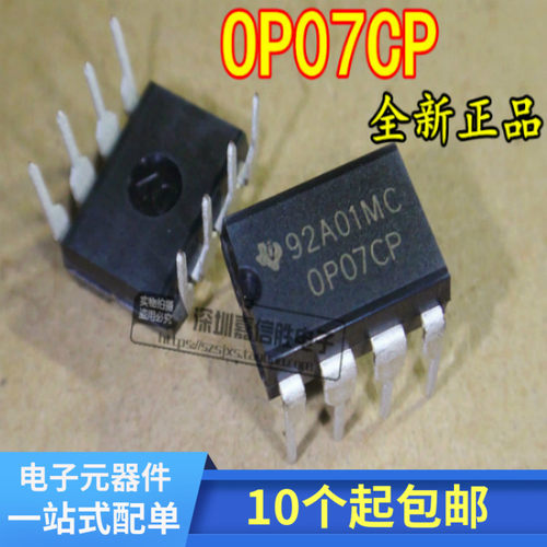 直插 全新原装 OP07CP 芯片 运算放大器 低偏移 DIP-8 IC