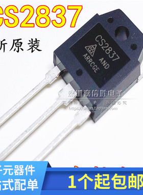 全新 CS2837 场效应管500V20A CS2837AND 直插TO-3P 原装
