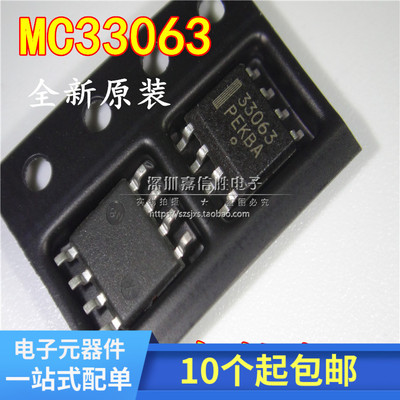 全新 33063A MC33063 MC33063A MC33063ADR2G 贴片SOP8