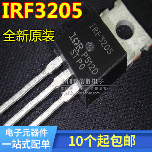 全新 IRF3205 逆变器 电动车常用场效应管 可替RU6099R