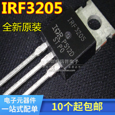 全新 IRF3205 逆变器 电动车常用场效应管 可替RU6099R