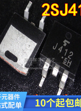 全新原装 2SJ412 贴片 TO263 三极管 芯片 J412 场效应管