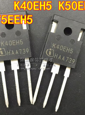 全新 K40EH5 K50EH5 K75EEH5 650V 变频电焊机常用IGBT三极管